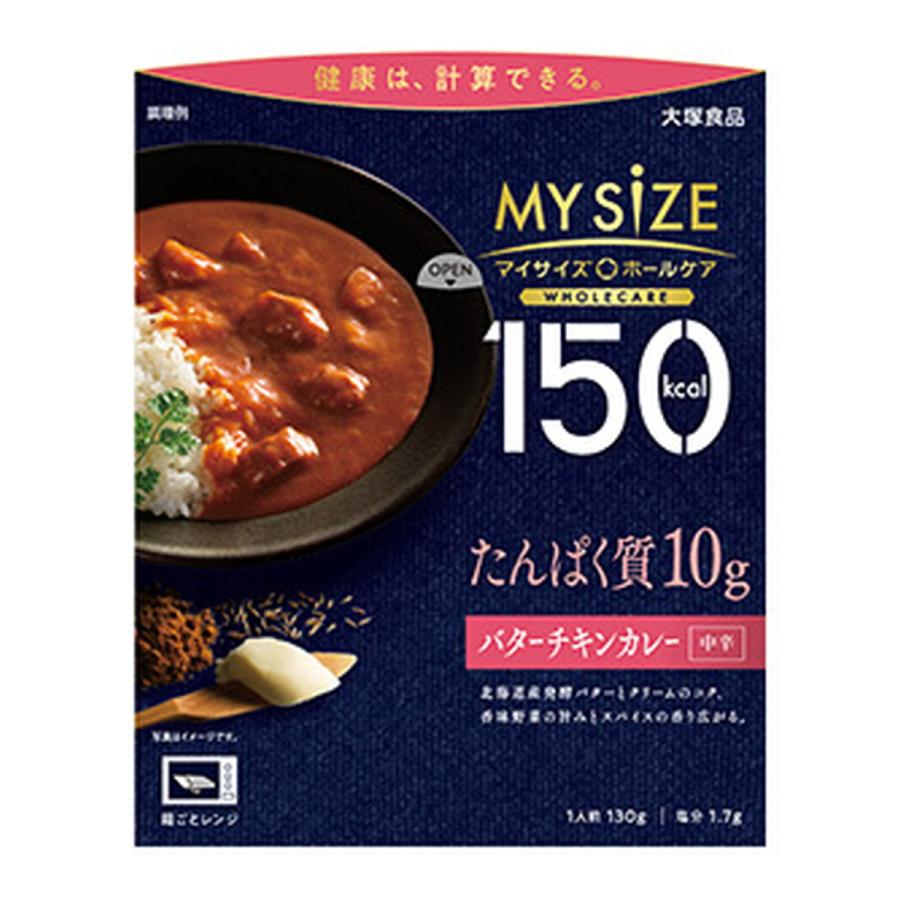 大塚食品 マイサイズ ホールケア たんぱく質10g バターチキンカレー 130g