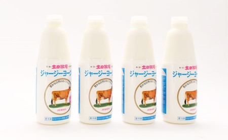 土田牧場 のむヨーグルト 900ml×4本 「ジャージーヨーグルト」（飲む ヨーグルト 健康 栄養 豊富）