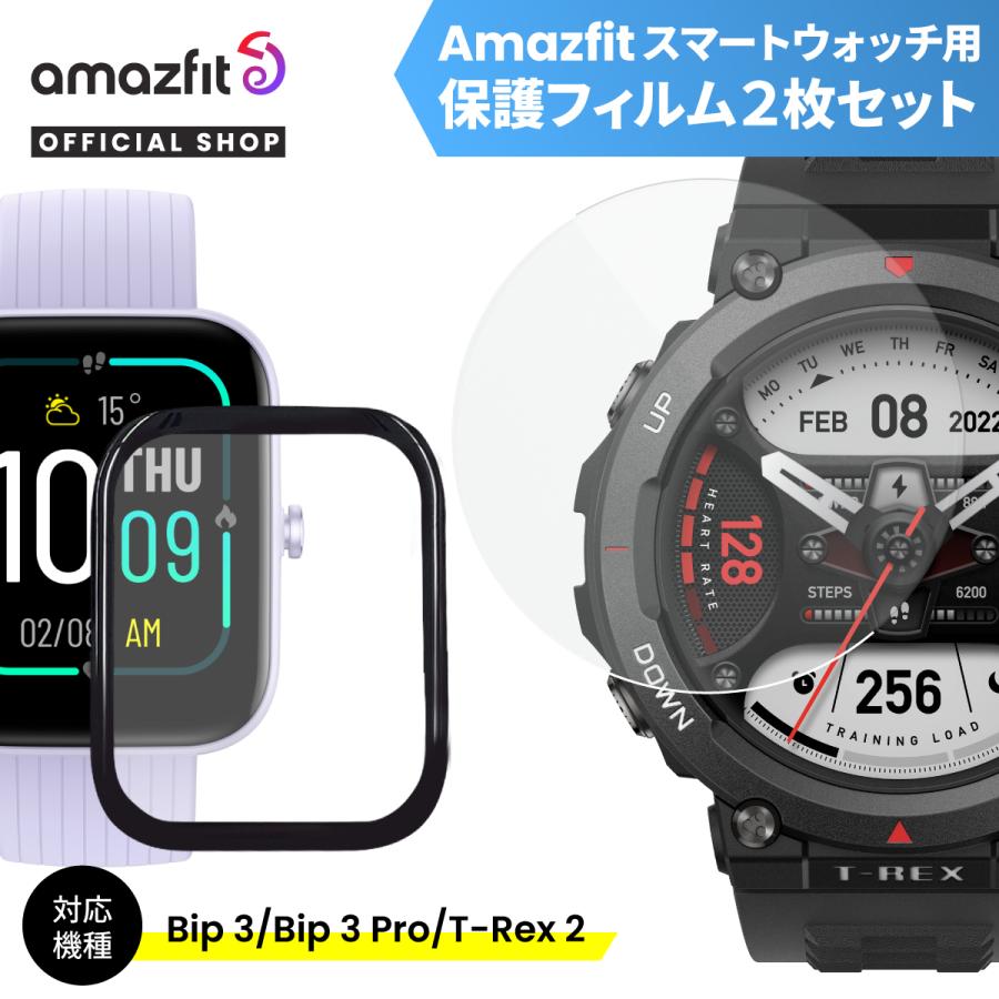 Amazfit スマートウォッチ 保護フィルム 2枚セット Bip 3 / Bip 3 Pro