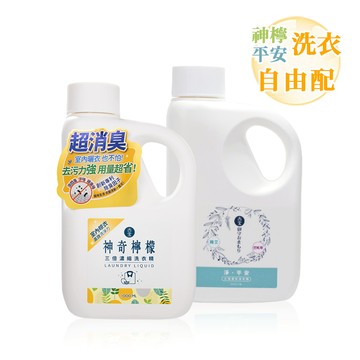 【古寶】高濃度3倍洗淨洗衣精1000ml 自由配 (神奇檸檬 / 艾鼠平安) 三瓶以上請選宅配