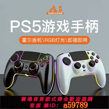 【全網低價 可打統編】京盞PS5原裝PRO無線游戲藍牙手柄PC電腦版Steam原裝雙人成行黑神話悟空宇宙機器人電腦游戲通用手柄非sony