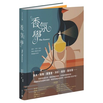 香氛學：氣味/芳香/香水 探索人類最私密的嗅覺感官世界  吉兒·麥克吉  積木文化
