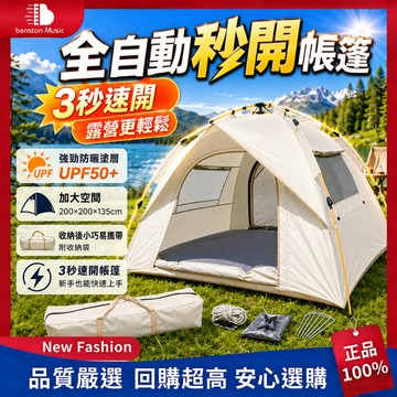 🔥限時免運🔥 全自動秒開帳篷 秒開帳篷 快速帳篷 3秒帳 免組裝帳篷 自動帳篷 戶外露營 野餐帳 露營帳篷 便攜帳
