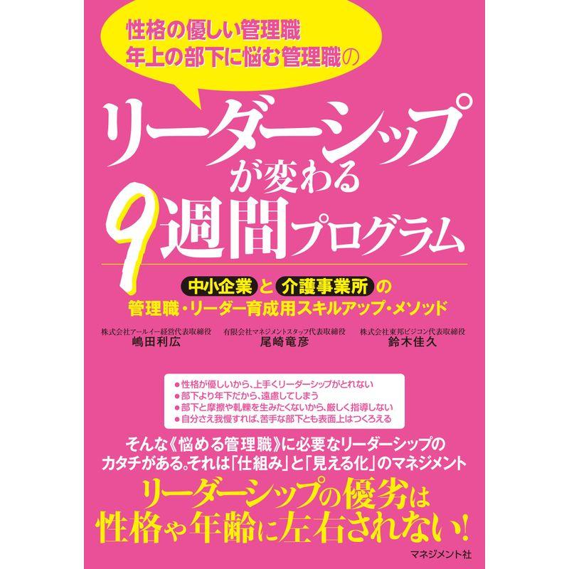 リーダーシップが変わる9週間プログラム