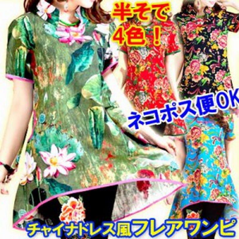 中式 民族風 フレアー ワンピース 女性用 送料無料 沖縄別途700円 中華服 夏 服 中華 フォーマル 唐装 チャイナドレス 衣装 中 通販 Lineポイント最大1 0 Get Lineショッピング