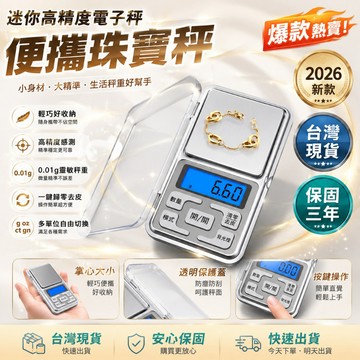 精準測量🎯電子秤 電子磅秤 秤重器 磅秤 秤重 不鏽鋼電子秤 廚房秤 咖啡電子秤 料理秤 食物秤 迷你秤 珠寶秤 茶葉秤