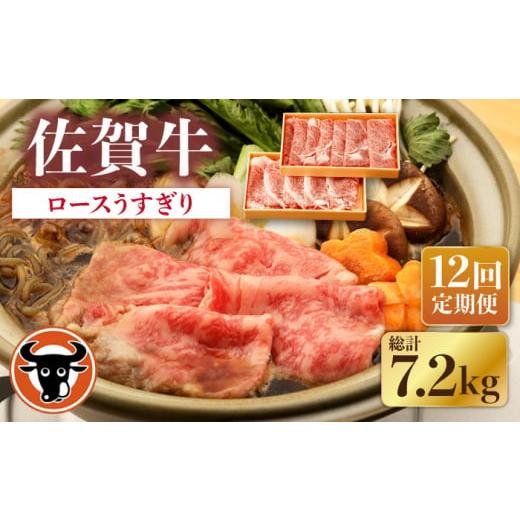 ふるさと納税 佐賀県 嬉野市 佐賀牛 ロース うすぎり 計600g（300g×2p） [NAC148]