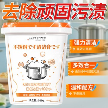 不鏽鋼清潔劑 除垢強力去污粉 清洗膏 光亮劑 瓷磚鍋具去燒痕 除鏽廚房