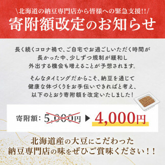 北海道産 極小粒な納豆3パック×10 産 地直送 なっとう ナットウ 高級 大豆 厳選 老舗 栄養 発酵
