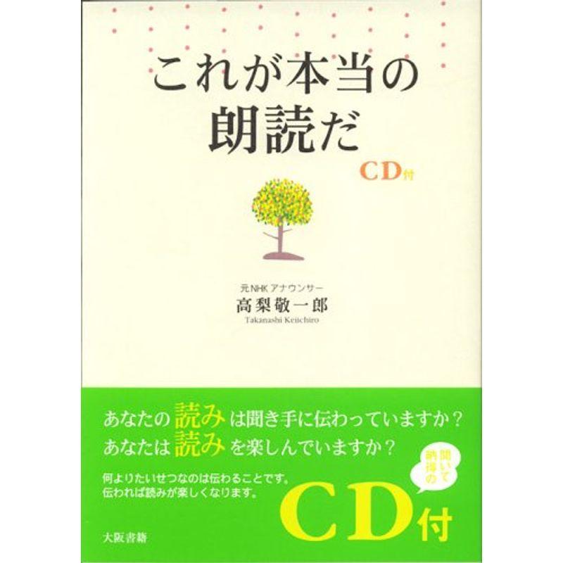 これが本当の朗読だ