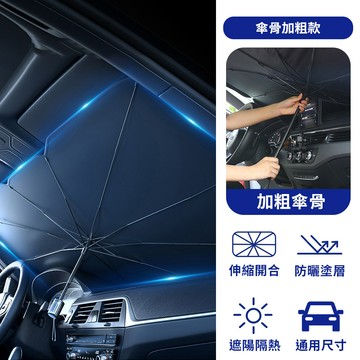 一秒速開收 傘骨加粗遮陽隔熱汽車專用摺疊傘 傘骨加粗款