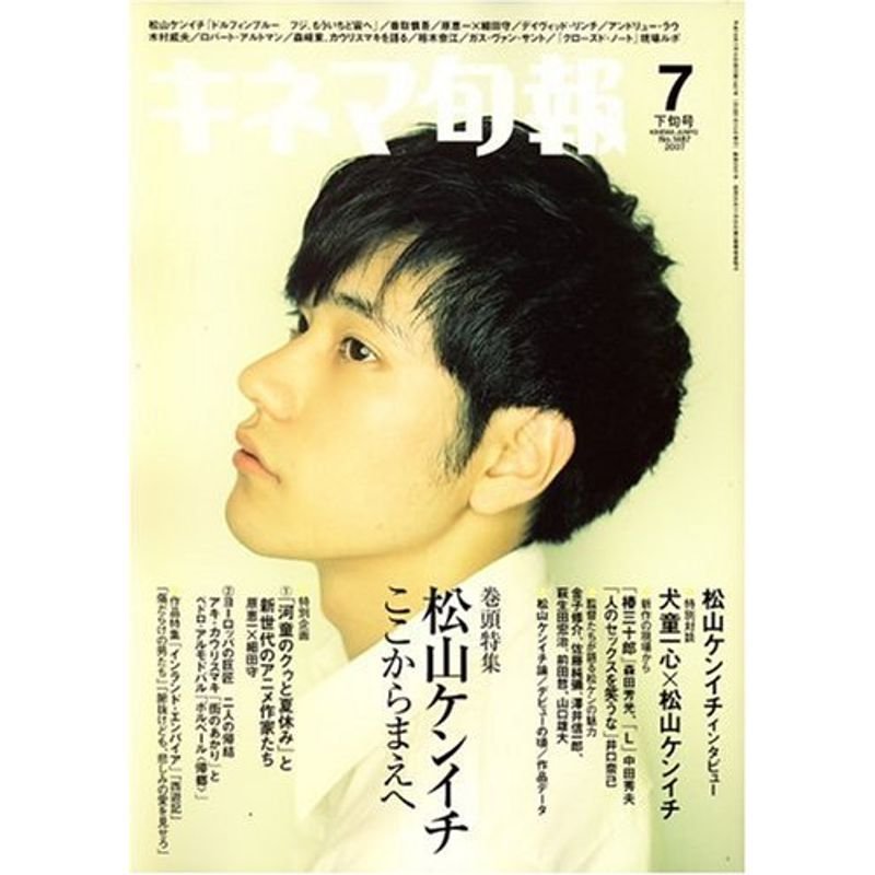 キネマ旬報 2007年 15号 雑誌