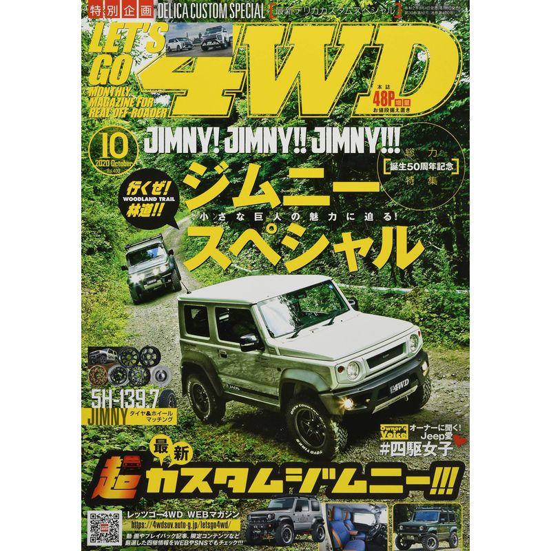 レッツゴー4WD 2020年 10月号 雑誌