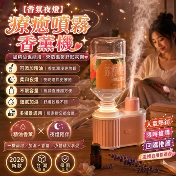 限時免運🥰便攜式加濕器 精油香薰機 香氛噴霧機 自動噴香機 辦公室香薰機 芳香噴霧機 礦泉水香氛機 靜音香薰機 擴香機