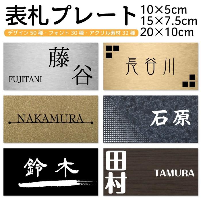 表札プレート 10x5cm 15x7.5cm 20x10cm サインプレート 宅配ボックス マンション ポスト ドアプレート 郵便受け レーザー彫刻  表札99 order-made-plate-name6 LINEショッピング