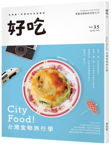 好吃35：City Food！台灣食物旅行學【城邦讀書花園】