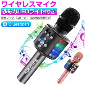 カラオケマイク bluetooth ワイヤレスマイク 家庭用 高音質 スピーカー