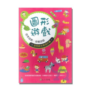 上人(B28)多元智能系列-圖形遊戲本