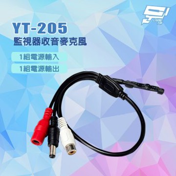 昌運監視器 YT-205 監視器收音麥克風 體積輕巧 含DC12V 2A 電源