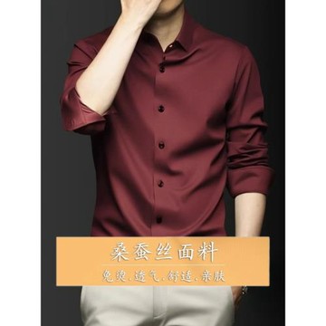 高端桑蠶絲結婚襯衫衣服加大碼純色商務休閑免燙高級感襯衣酒紅色