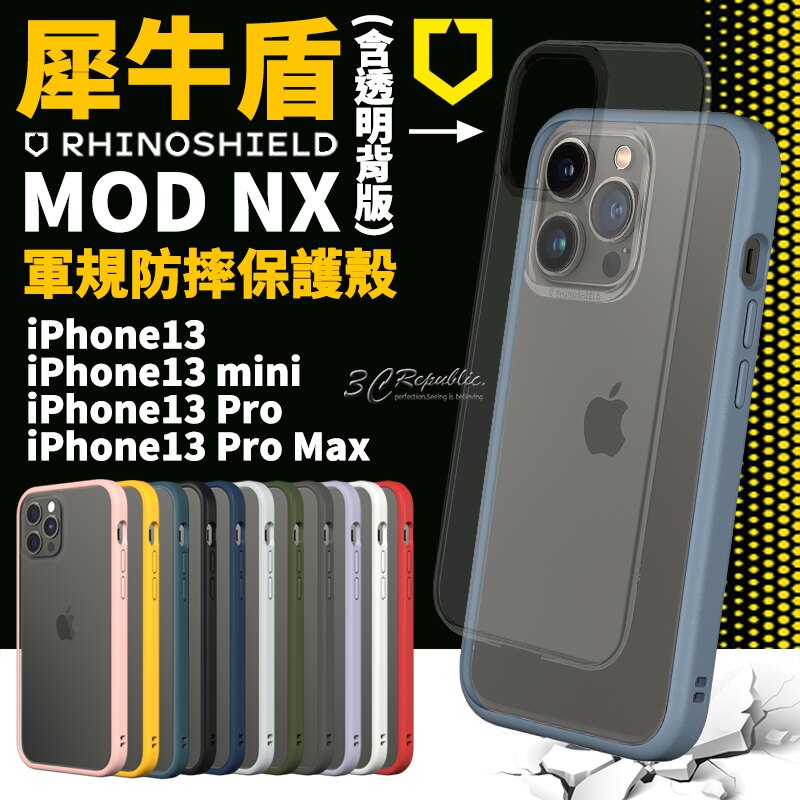 【10%點數回饋】犀牛盾 MOD NX 手機殼 防摔殼 軍規 手機殼 全透明 背板 iPhone 13 pro max mini