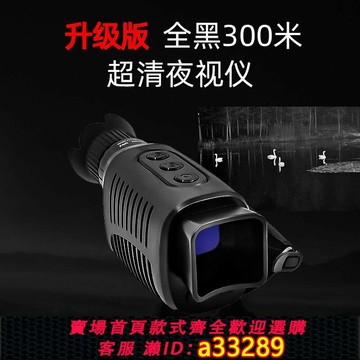 {可打統編 超低價}夜視儀夜釣高清照明紅外線 線戶外拍照相機單筒錄影熱像儀晝夜兩用