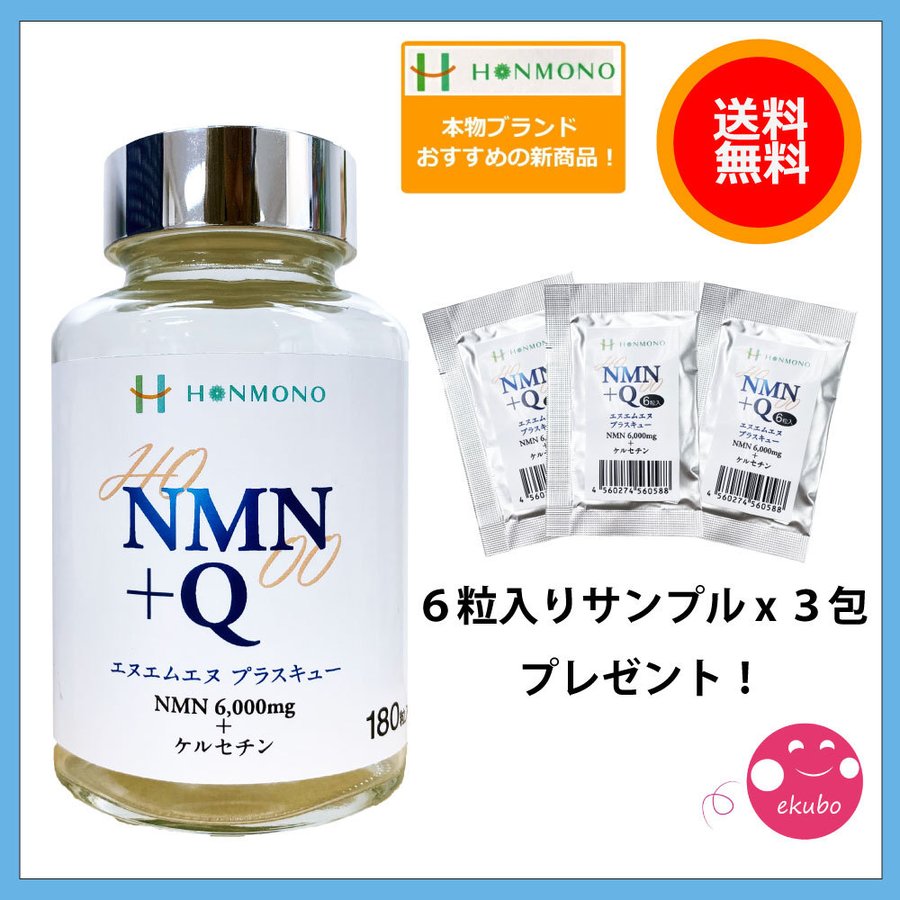 NMN Q 本物研究所