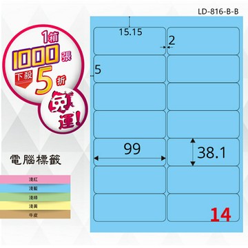 【longder龍德】14格 LD-816-B-B 淺藍色 1000張 影印 雷射 標籤 出貨 貼紙