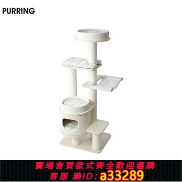【台灣公司 可開發票】Purring 貓爬架貓窩貓樹一體 多層實木貓架 磨爪桶 貓玩具 182531