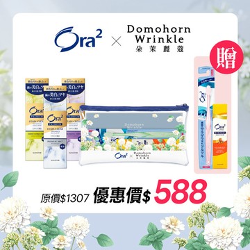 Ora2 x 朵茉麗蔻極緻美顏組