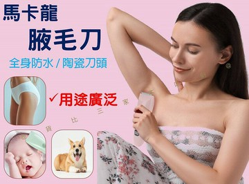 @貨比三家不吃虧@馬卡龍腋毛刀 美髮 電推理髮器 理髮 防水理髮器 打薄 安全刀頭 家庭理髮 理毛剪 胎毛 修髮器