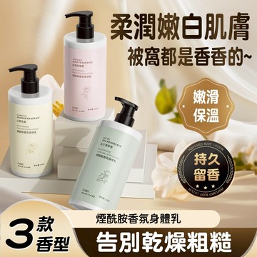 🔥胺基酸極致身體乳 身體乳女 煙酰胺 滋潤膚乳 秋冬防幹燥 斬男香乳液身體 清爽身體乳 滋潤身體乳 亮白身體乳