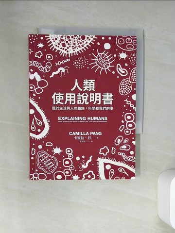 【書寶二手書T6／科學_VAP】人類使用說明書：關於生活與人際難題，科學教我們的事_卡蜜拉‧彭,  李穎琦