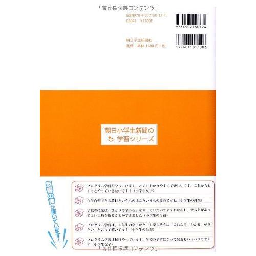 ひとりで学べる算数 小学3年生 (朝日小学生新聞の学習シリーズ)