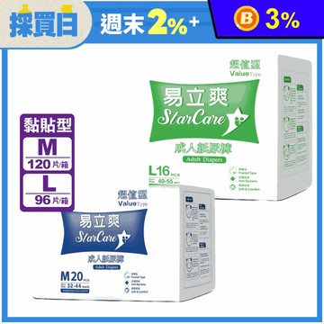 【易立爽】超值黏貼型成人紙尿褲(M/L)