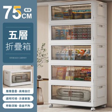 【好氣氛家居】75面寬雙開門摺疊滾輪收納櫃/置物櫃(折疊箱)
