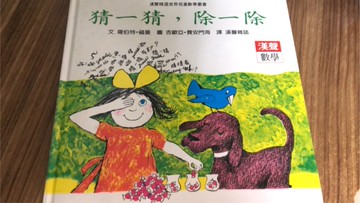 猜一猜，除一除[二手書_近全新]
