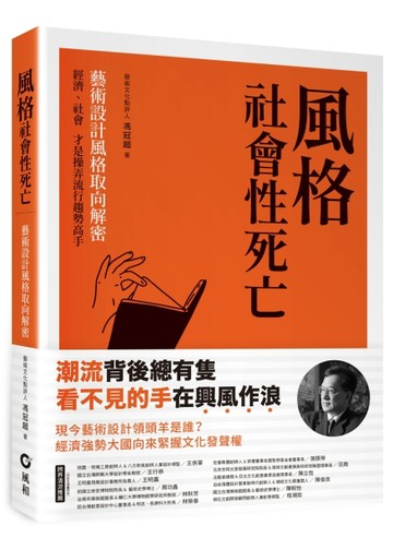 風格_社會性死亡:藝術設計風格取向解密[二手書_全新]