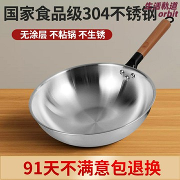 【無塗層物理不粘】不鏽鋼炒鍋 不粘鍋 炒菜鍋 平底鍋 燃氣灶鍋 電磁爐鍋 食品級304材質 家用廚房炒鍋 少油煙 健康烹飪