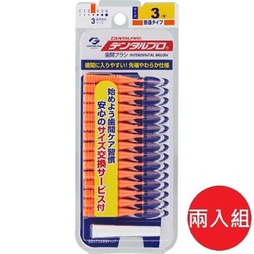 日本 jacks dentalpro I型牙間刷 15支入 3號橘色 兩入組