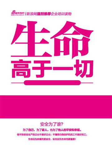 【電子書】生命高于一切：企业安全生产第一法则