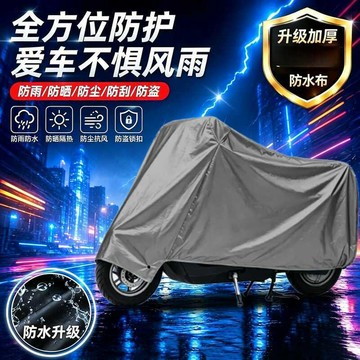 🚀桃園發出🚀 電動車防塵罩防曬車罩防暴雨加厚牛津布電瓶車摩托車全覆蓋防雨罩