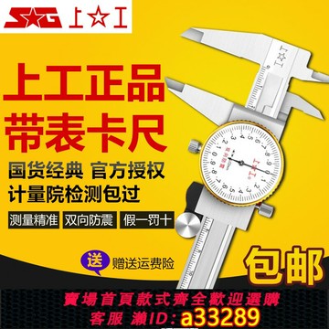 {可打統編 超低價}上工帶表卡尺高精度0-150-200工業級不銹鋼雙向防震代表游標卡尺