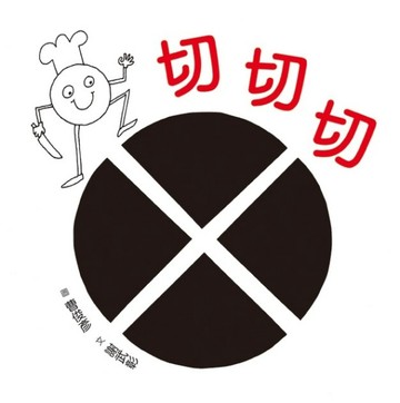 切切切[二手書_良好]