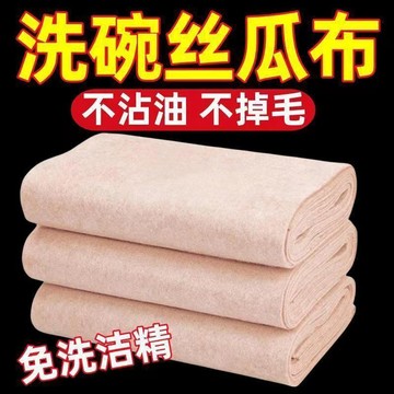 絲瓜抹布 家用無痕洗碗廚房抹布 不掉毛不沾油 吸水加厚清潔布
