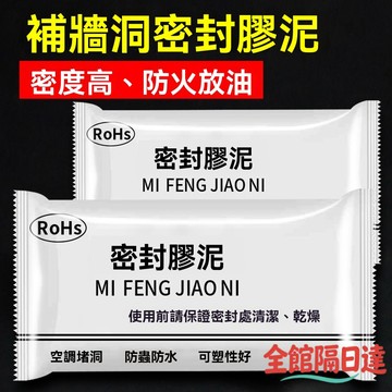 🌜現貨+隔日達🌛 白色密封膠泥 堵洞神器 防漏補洞泡沫膠 堵洞防水家用填充水道馬桶防鼠堵漏耐高溫墻洞修補 空調孔密封膠泥