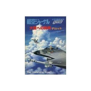 中古ミリタリー雑誌 航空ジャーナル 1978年6月号臨時増刊