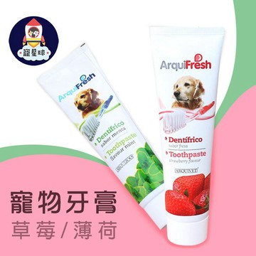 【寵星球】單入賣場 西班牙Arquifresh寵物牙膏 牙膏 寵物牙膏 狗狗牙膏 貓咪牙膏 貓狗牙膏 寵物用牙膏