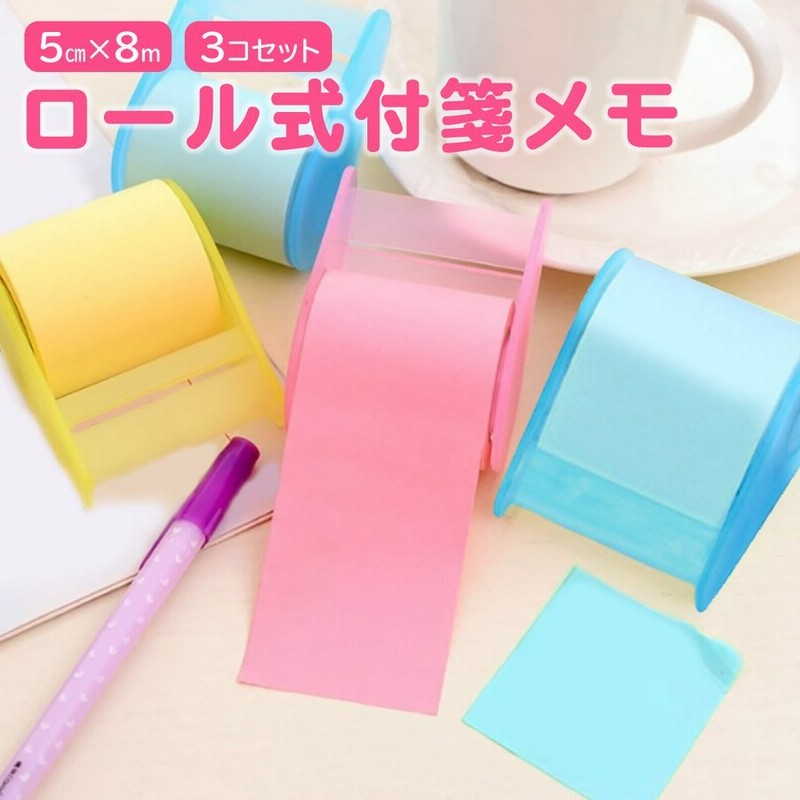 ロール式 ふせん メモ 付箋 3個セット ポストイット セット 貼って はがせる かわいい おしゃれ おもしろ 5cm 8m Role Memo 通販 Lineポイント最大get Lineショッピング