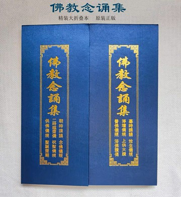 優樂悅~【現貨】 朝暮課誦 朝暮課誦 朝時課誦 精裝版大折本 正版